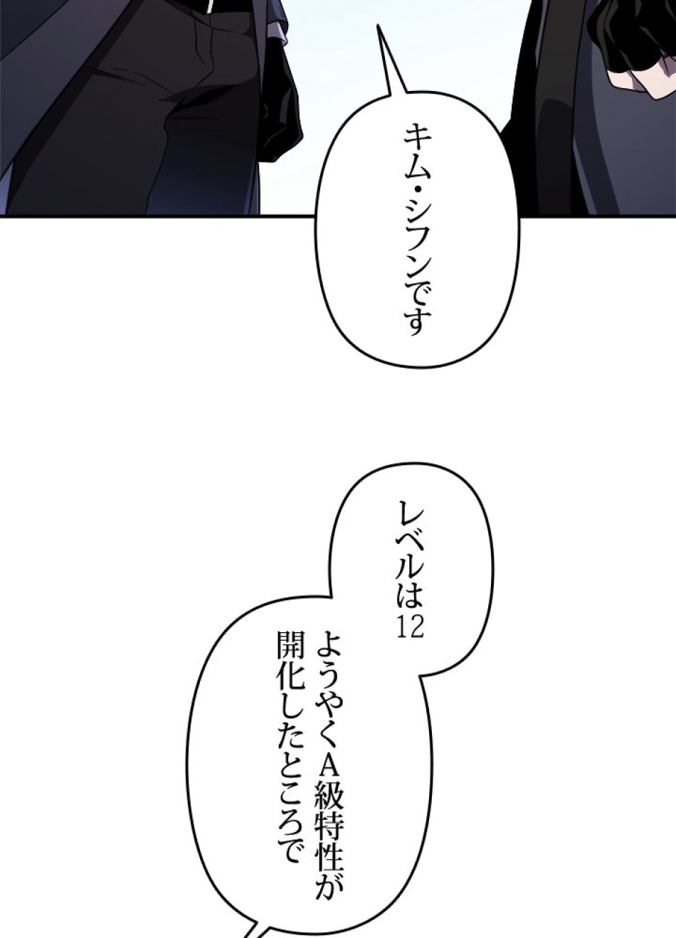 1万年ぶりに帰還したプレイヤー 第34話 - Trang 44