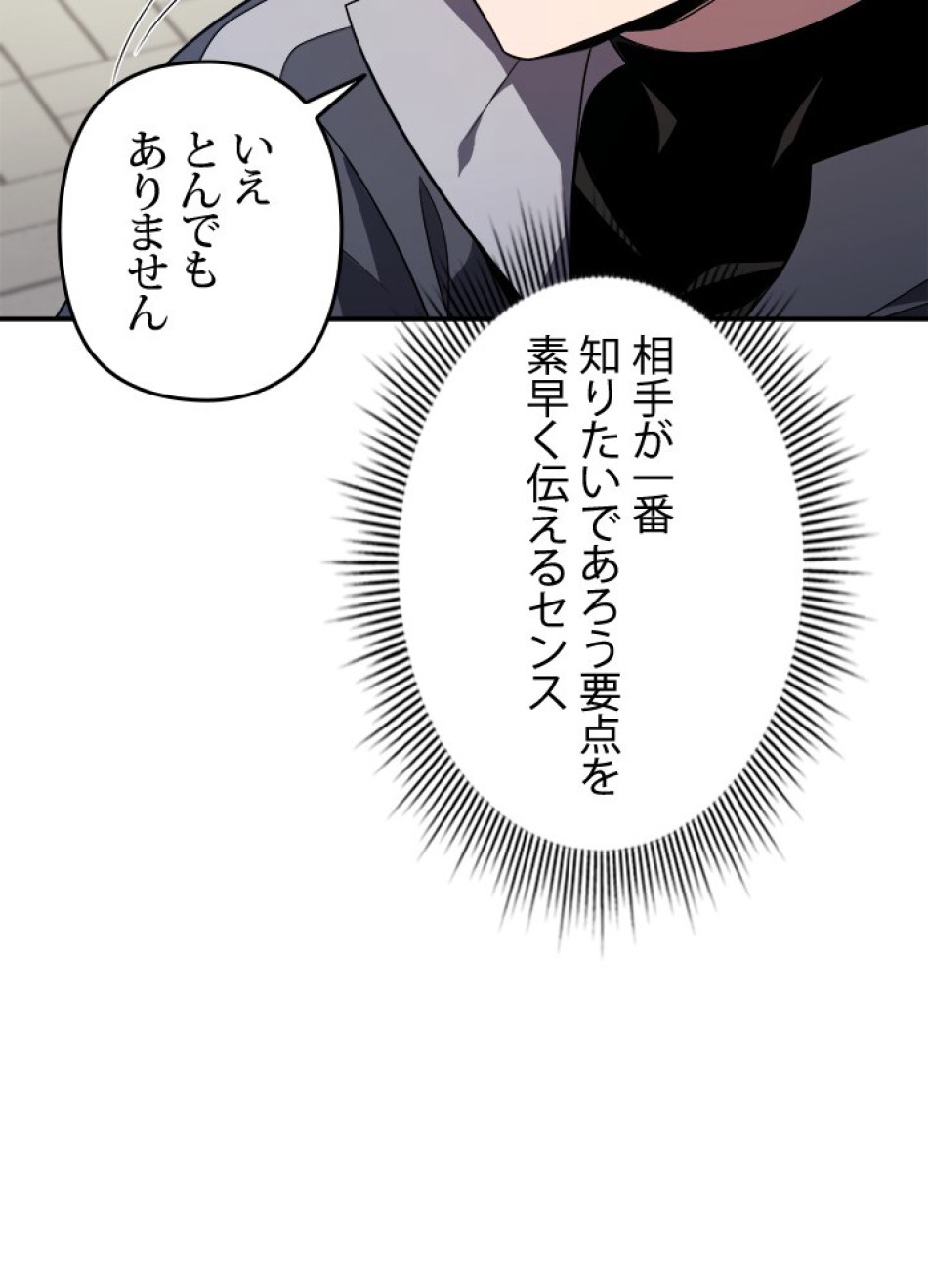 1万年ぶりに帰還したプレイヤー 第34話 - Trang 48