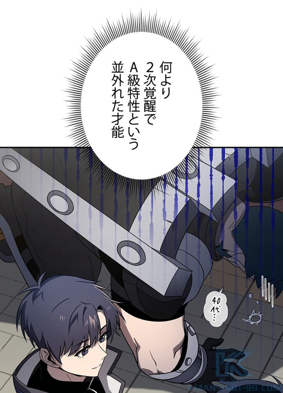 1万年ぶりに帰還したプレイヤー 第34話 - Trang 49