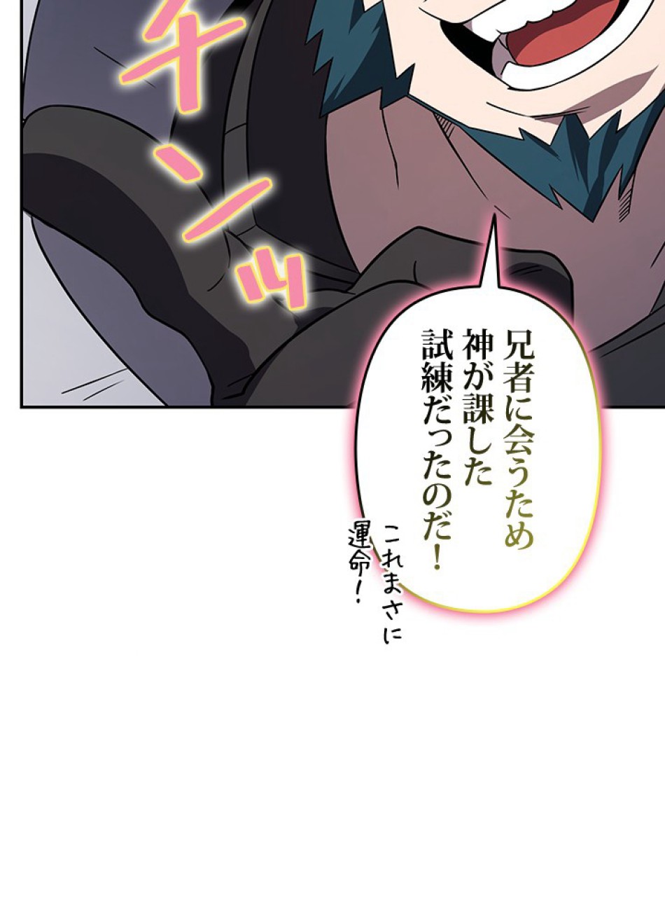 1万年ぶりに帰還したプレイヤー 第34話 - Trang 57
