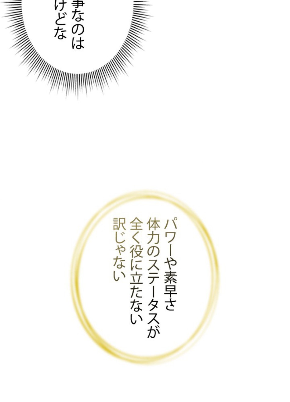 1万年ぶりに帰還したプレイヤー 第34話 - Trang 6