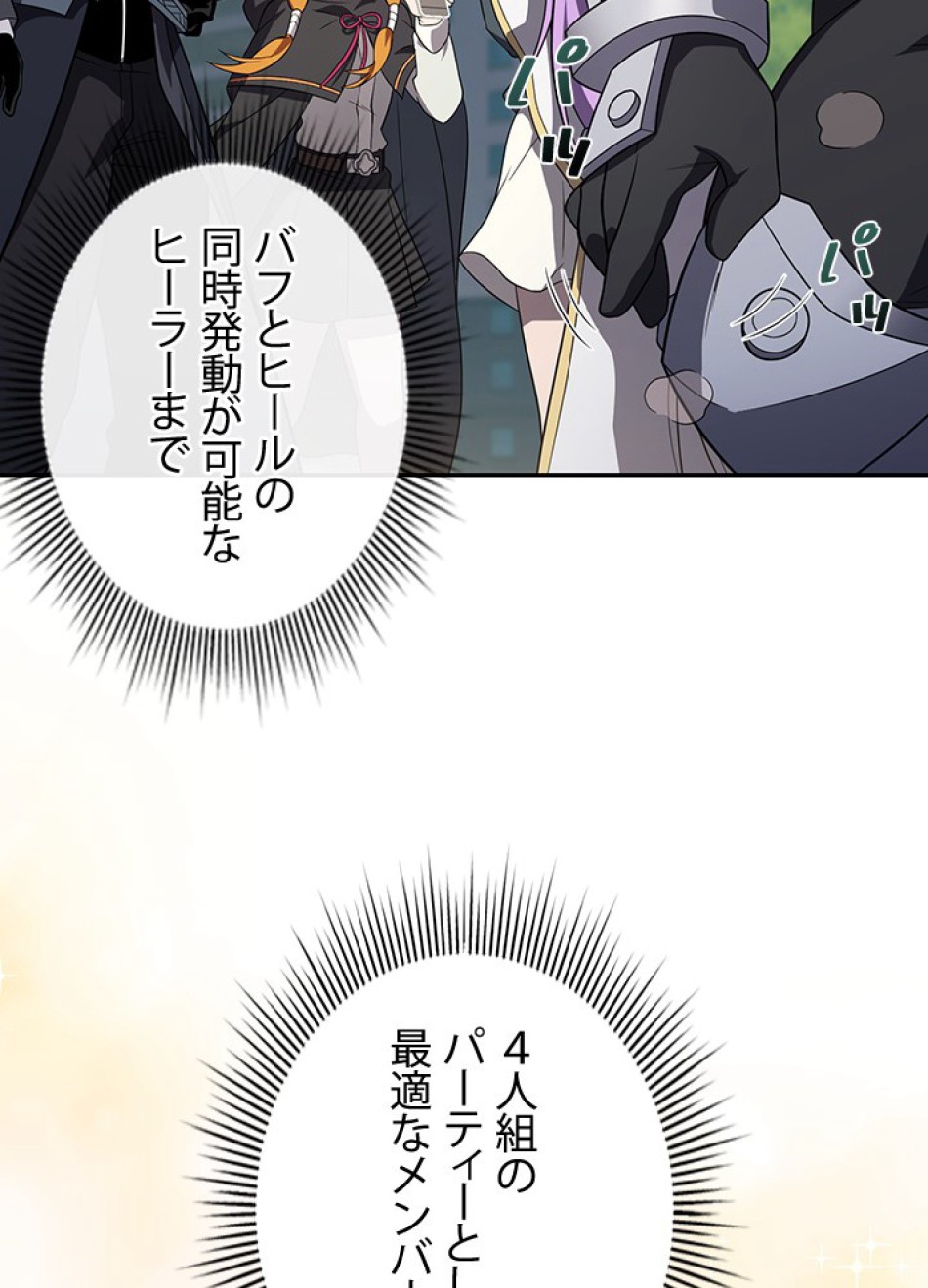 1万年ぶりに帰還したプレイヤー 第34話 - Trang 62
