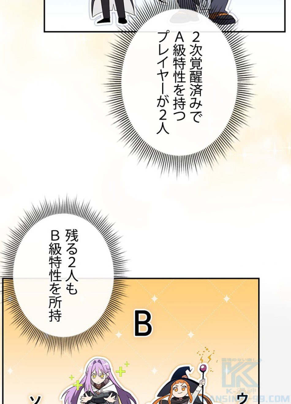 1万年ぶりに帰還したプレイヤー 第34話 - Trang 64
