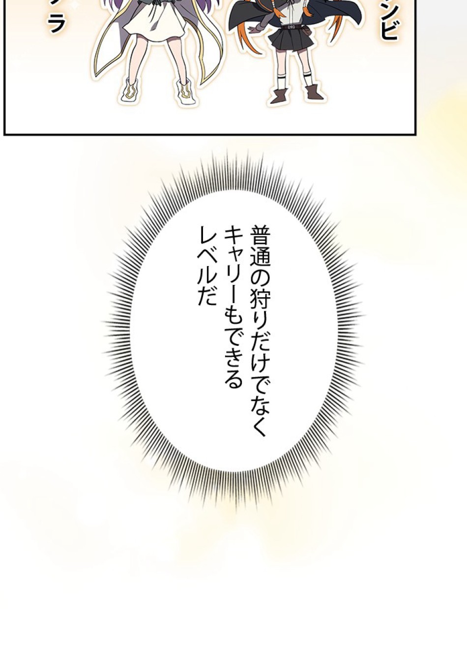 1万年ぶりに帰還したプレイヤー 第34話 - Trang 65
