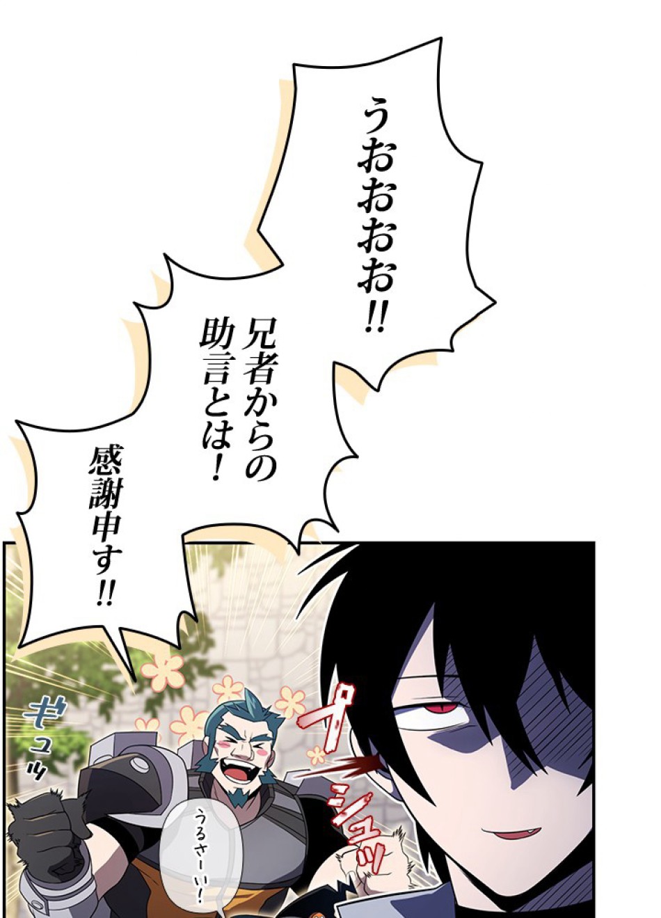 1万年ぶりに帰還したプレイヤー 第34話 - Trang 69