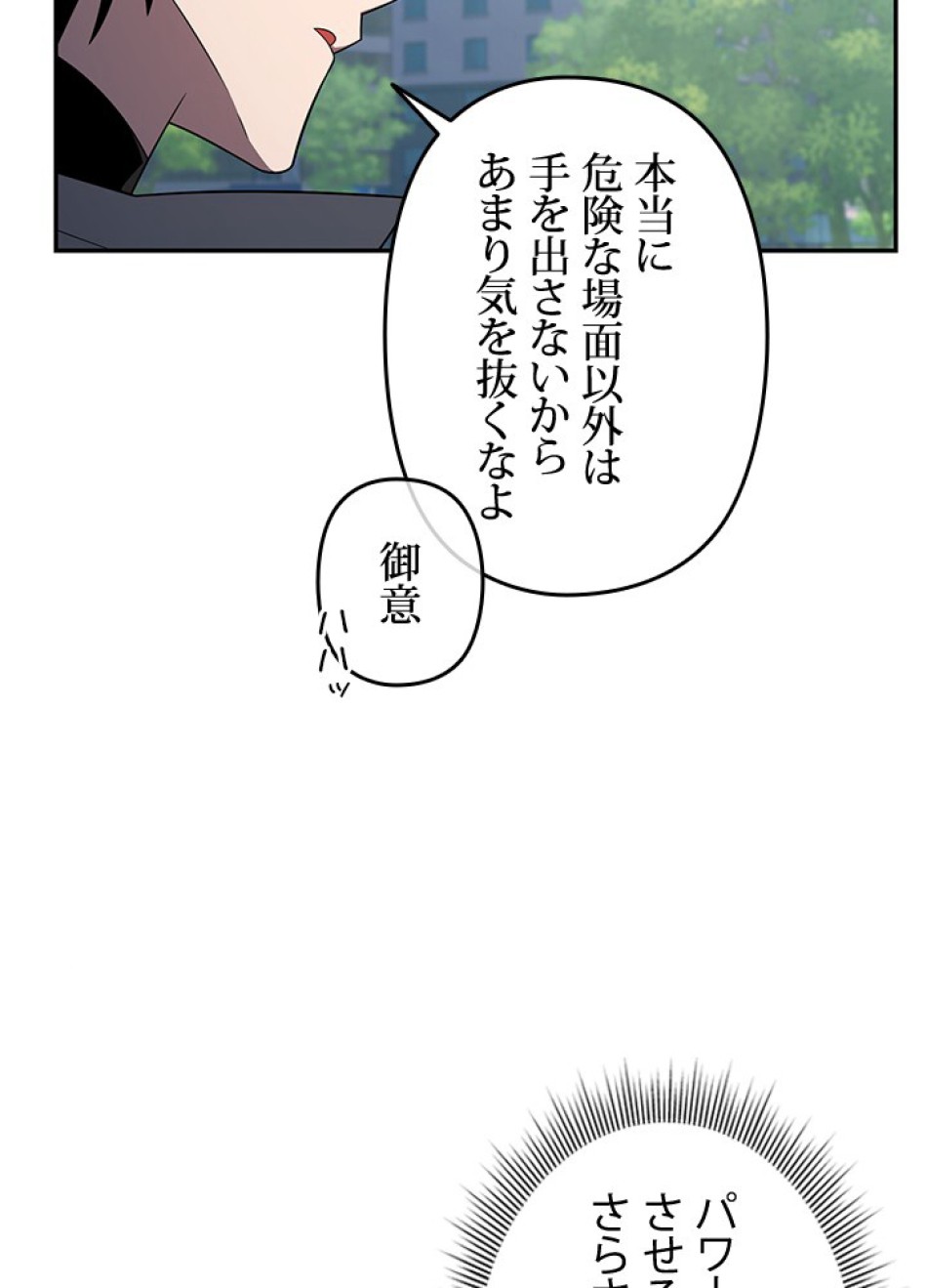 1万年ぶりに帰還したプレイヤー 第34話 - Trang 71