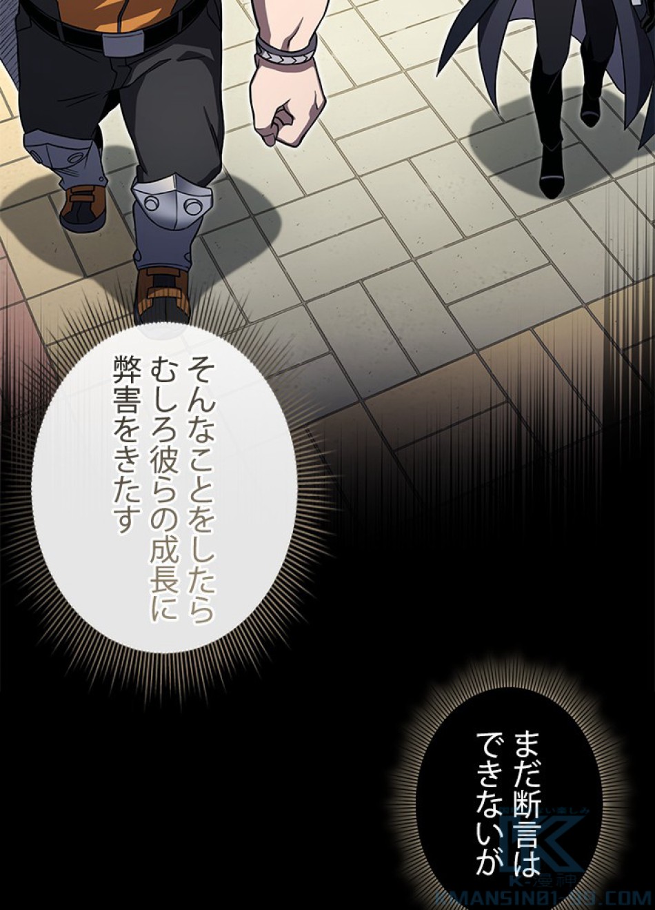 1万年ぶりに帰還したプレイヤー 第34話 - Trang 73