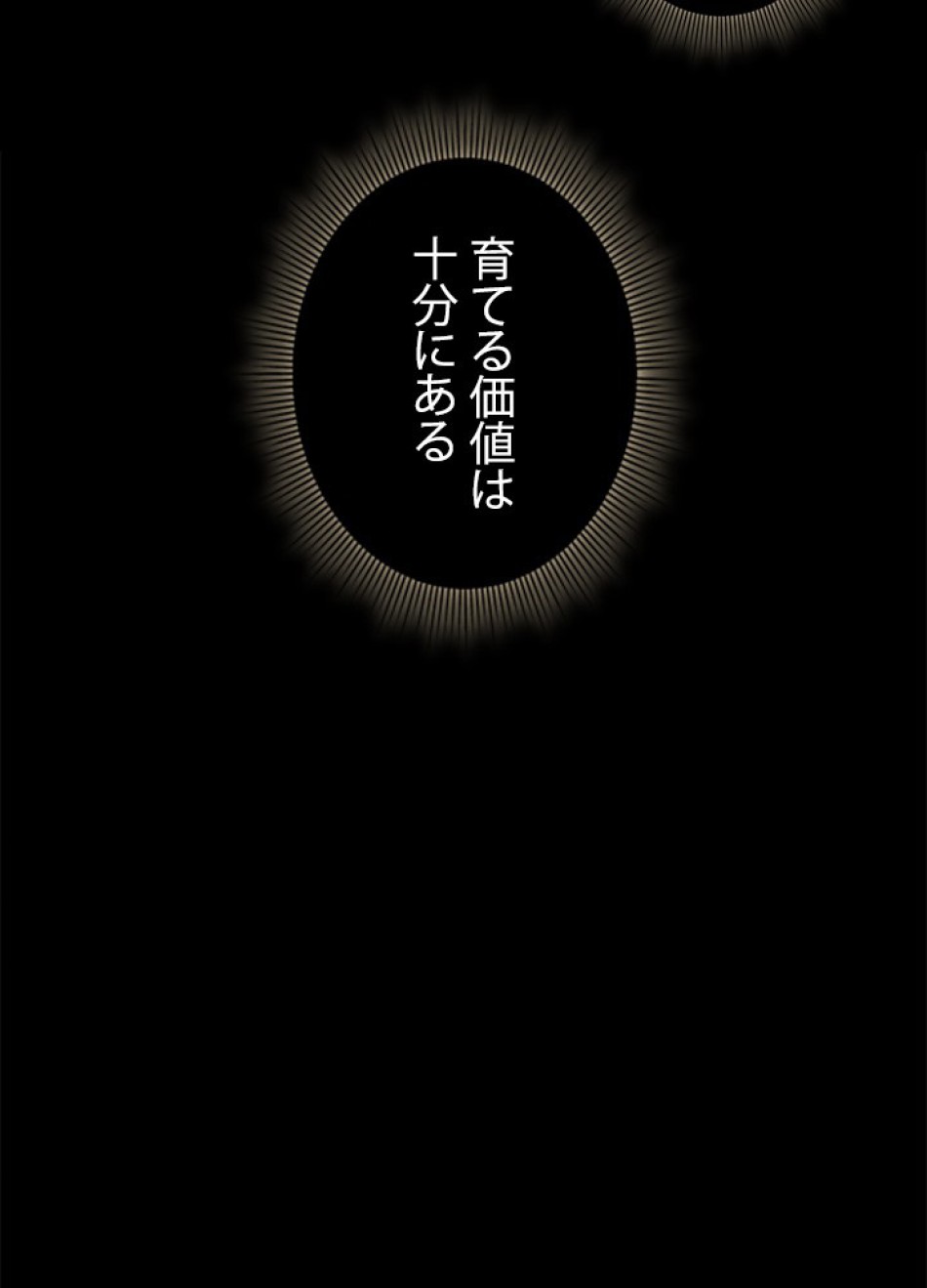 1万年ぶりに帰還したプレイヤー 第34話 - Trang 74