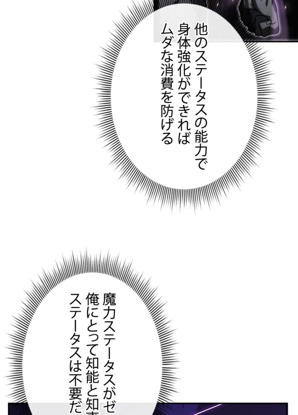 1万年ぶりに帰還したプレイヤー 第34話 - Trang 8
