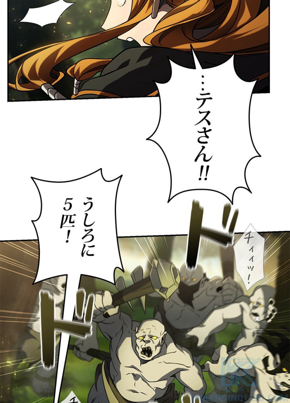 1万年ぶりに帰還したプレイヤー 第34話 - Trang 91