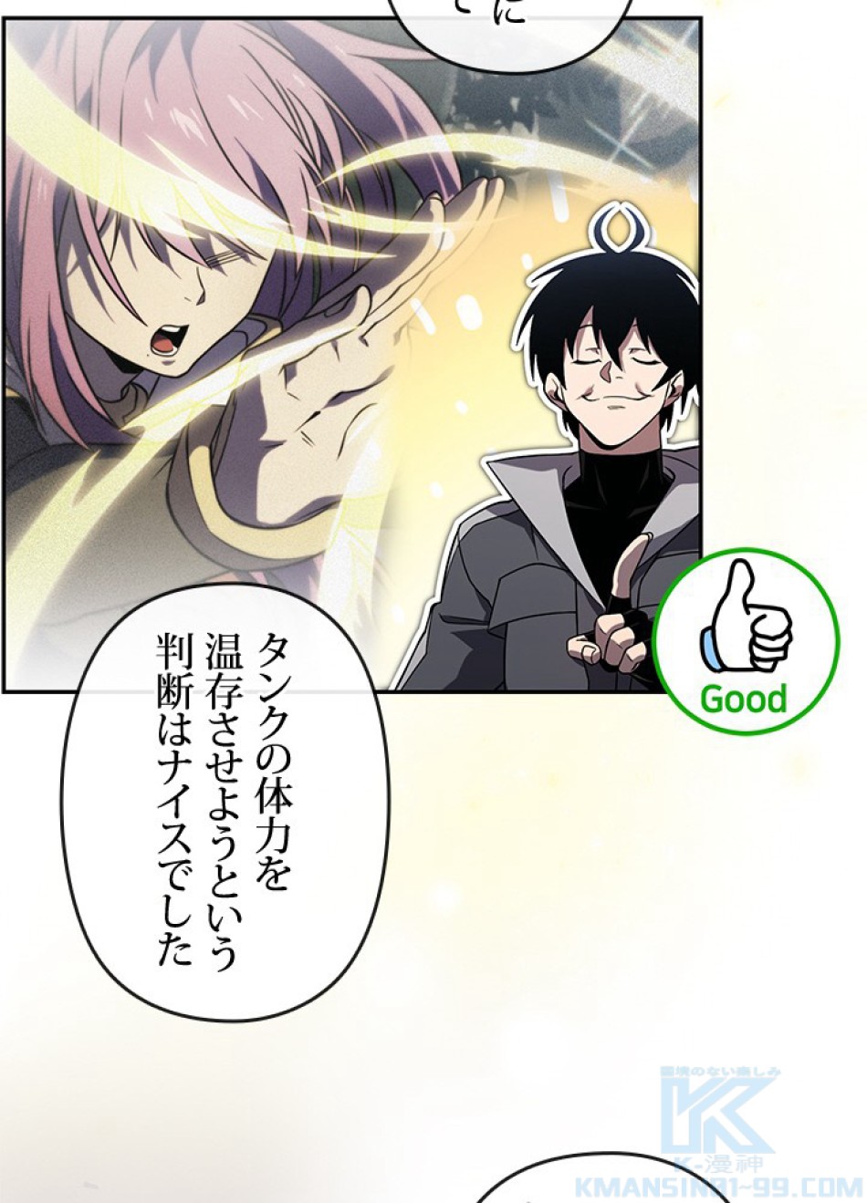1万年ぶりに帰還したプレイヤー 第35話 - Trang 10