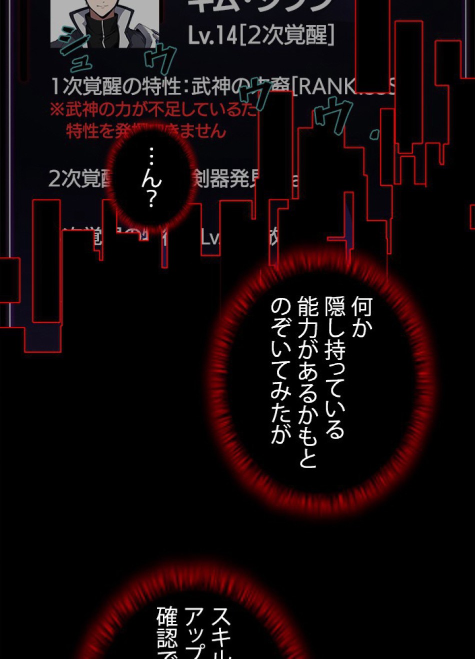 1万年ぶりに帰還したプレイヤー 第35話 - Trang 104