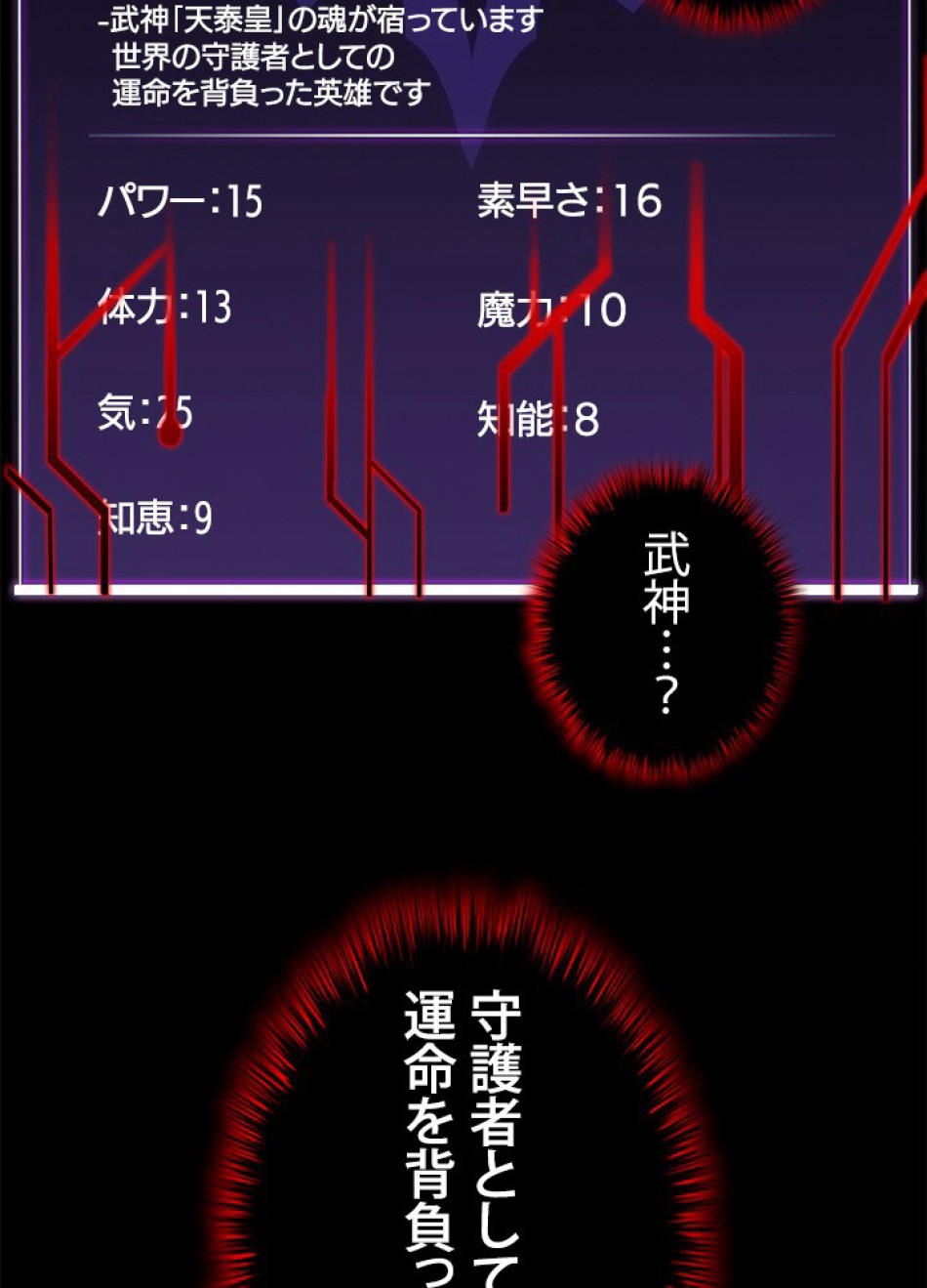 1万年ぶりに帰還したプレイヤー 第35話 - Trang 108