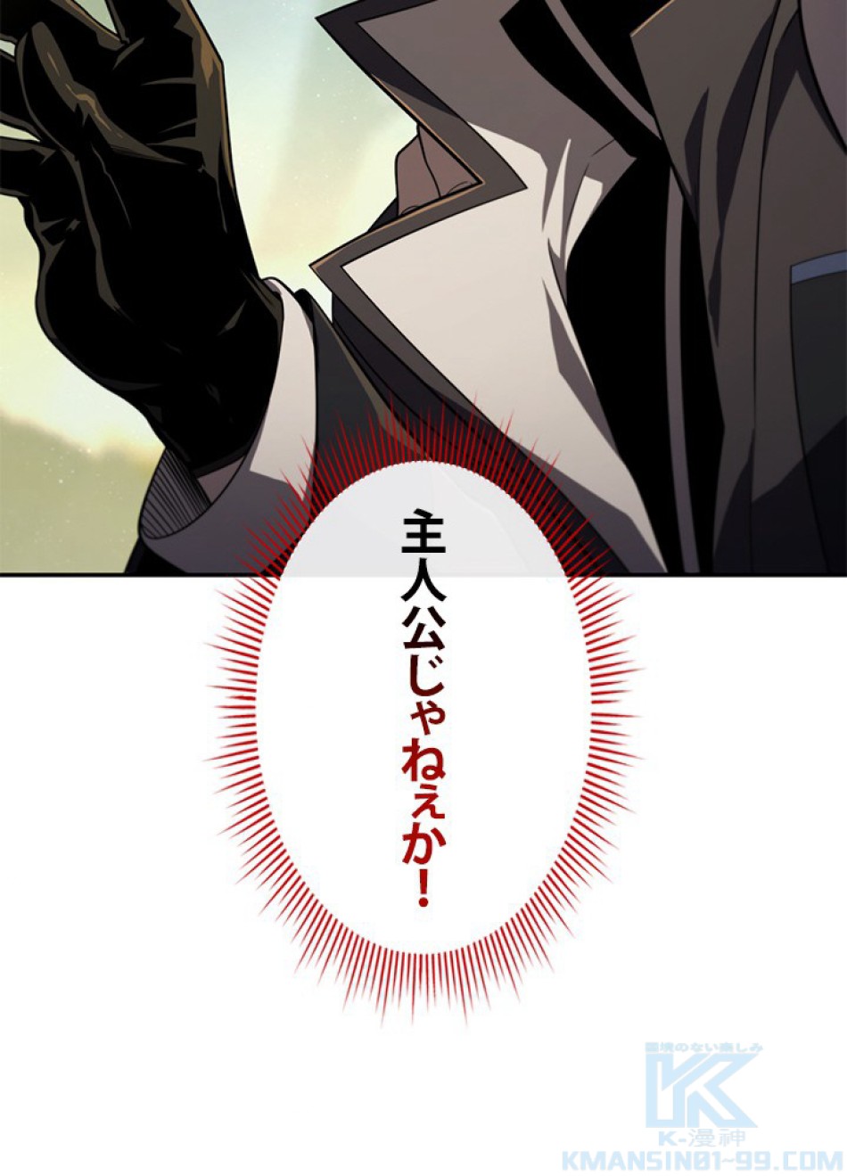 1万年ぶりに帰還したプレイヤー 第35話 - Trang 112