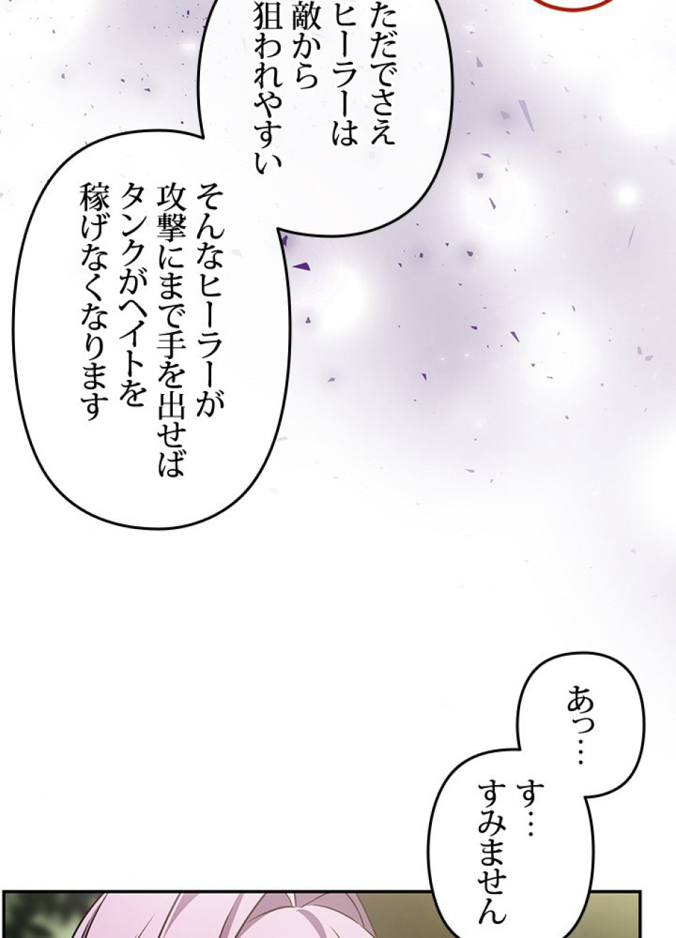 1万年ぶりに帰還したプレイヤー 第35話 - Trang 12