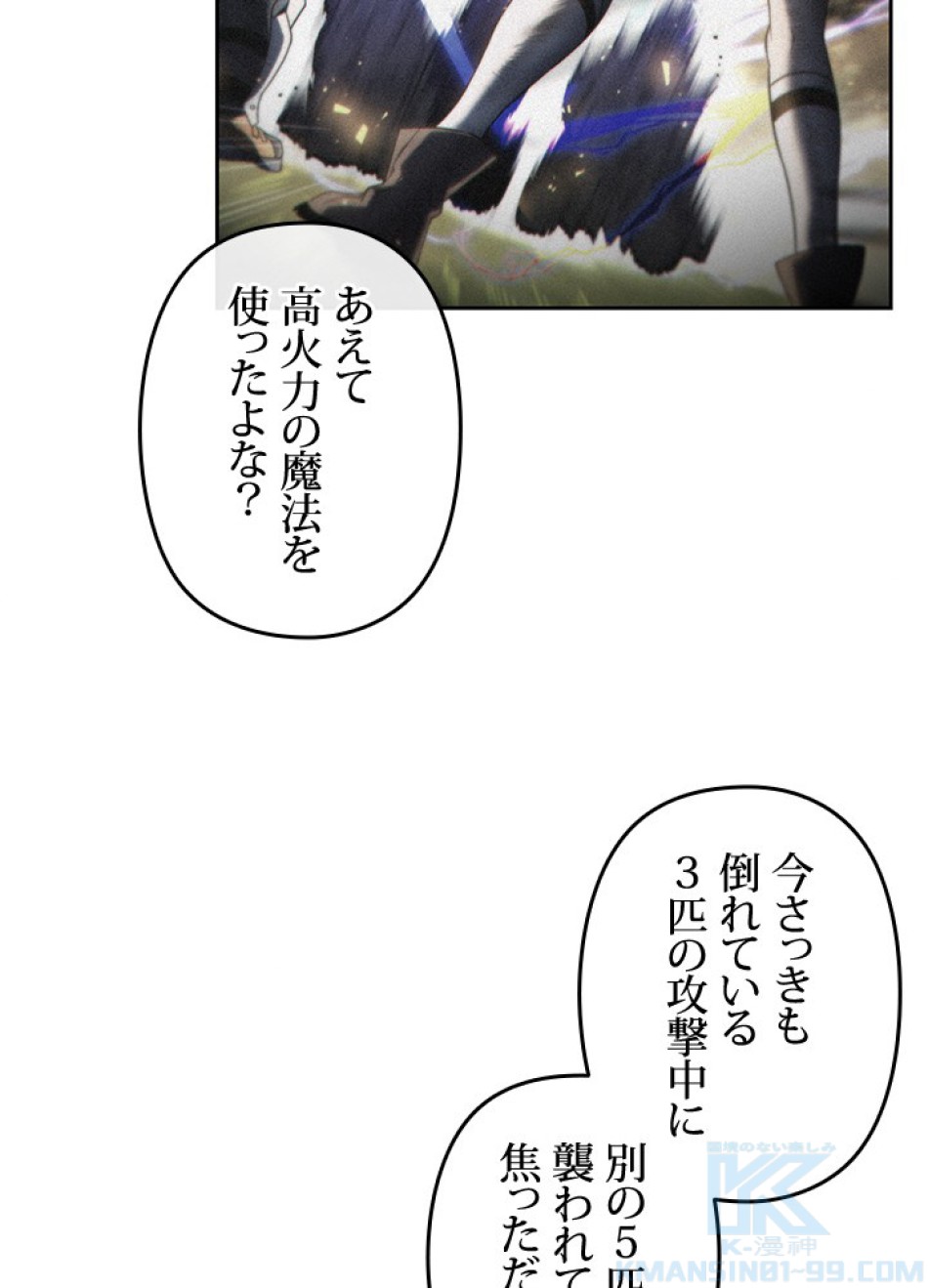 1万年ぶりに帰還したプレイヤー 第35話 - Trang 16