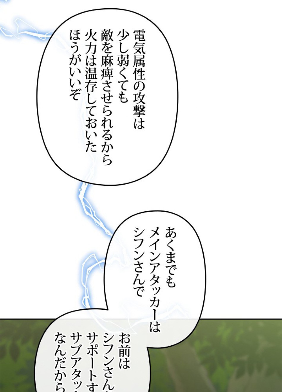 1万年ぶりに帰還したプレイヤー 第35話 - Trang 18