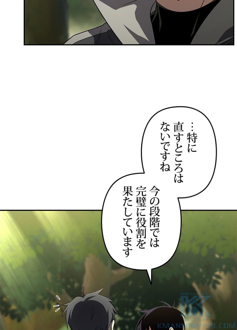 1万年ぶりに帰還したプレイヤー 第35話 - Trang 22