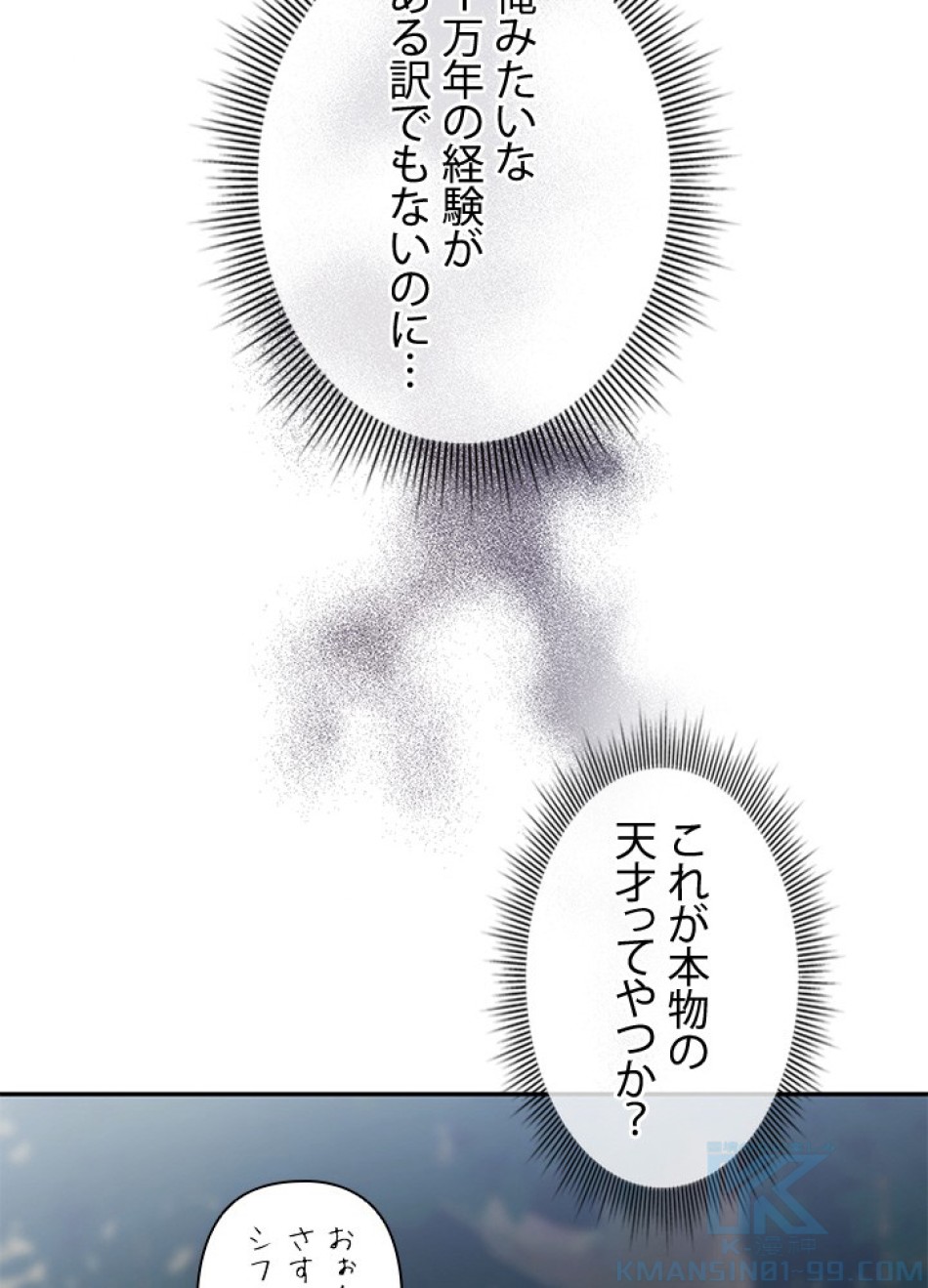1万年ぶりに帰還したプレイヤー 第35話 - Trang 25