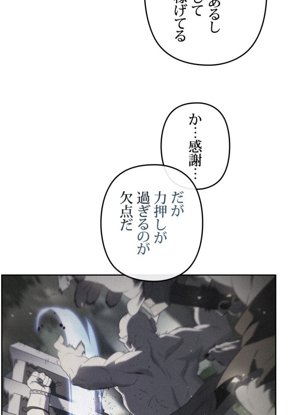 1万年ぶりに帰還したプレイヤー 第35話 - Trang 3