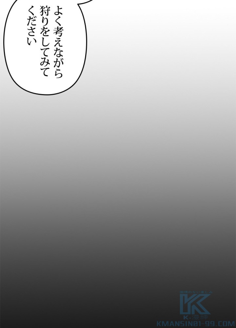 1万年ぶりに帰還したプレイヤー 第35話 - Trang 31