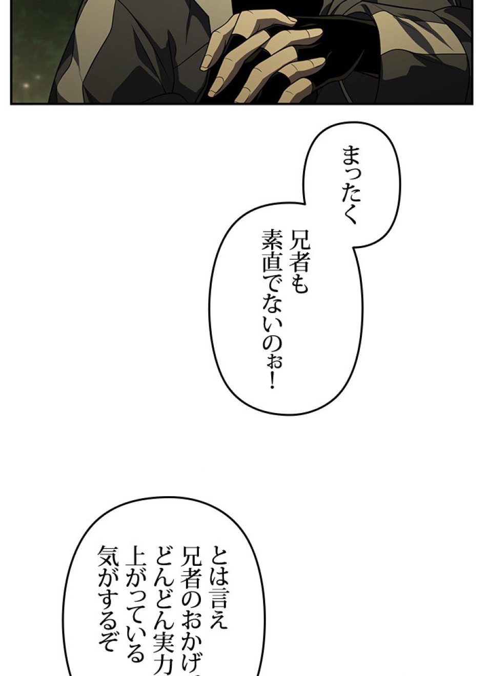 1万年ぶりに帰還したプレイヤー 第35話 - Trang 44