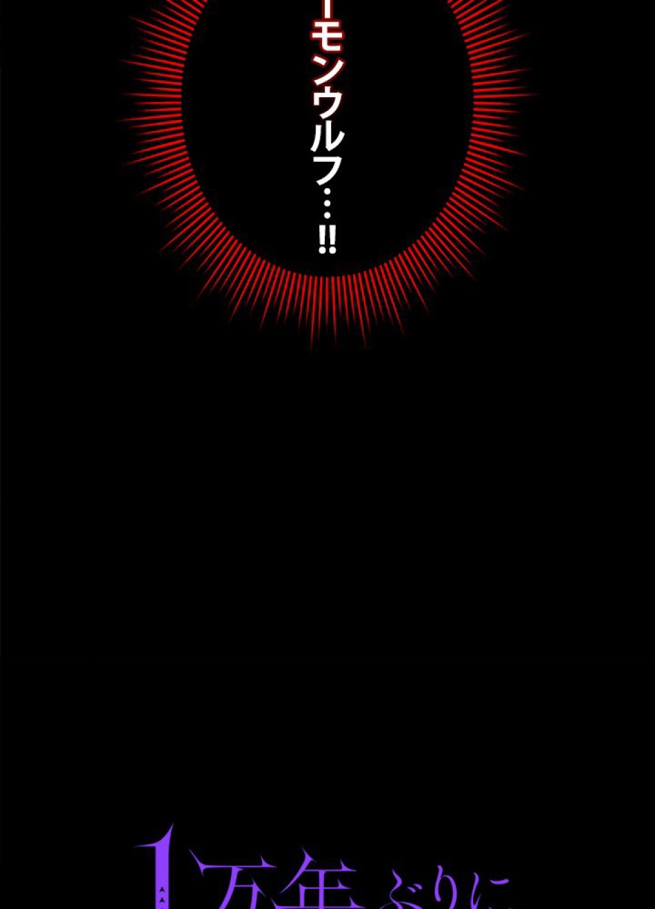 1万年ぶりに帰還したプレイヤー 第35話 - Trang 53
