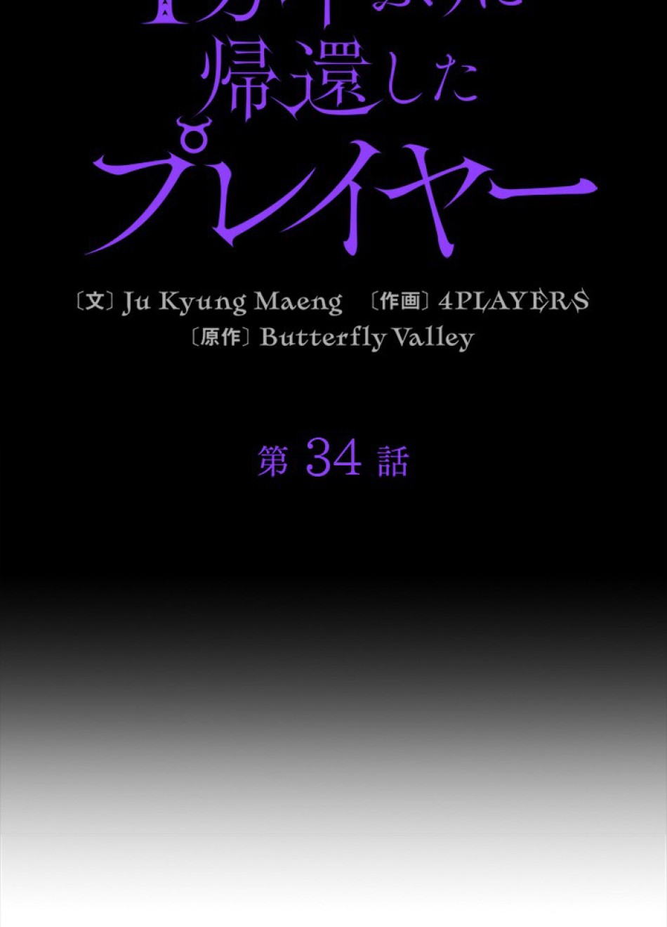 1万年ぶりに帰還したプレイヤー 第35話 - Trang 54