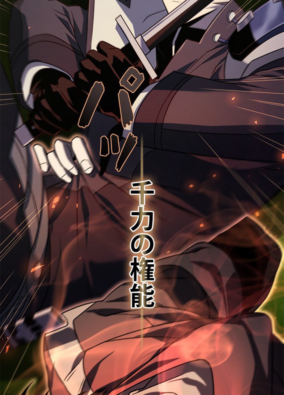1万年ぶりに帰還したプレイヤー 第35話 - Trang 78