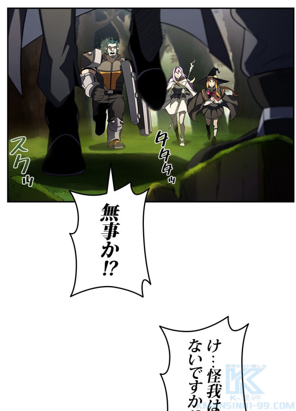1万年ぶりに帰還したプレイヤー 第35話 - Trang 88