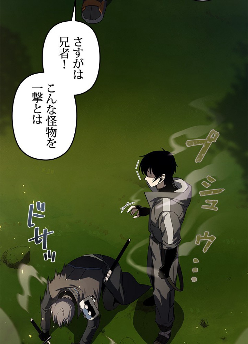 1万年ぶりに帰還したプレイヤー 第35話 - Trang 90