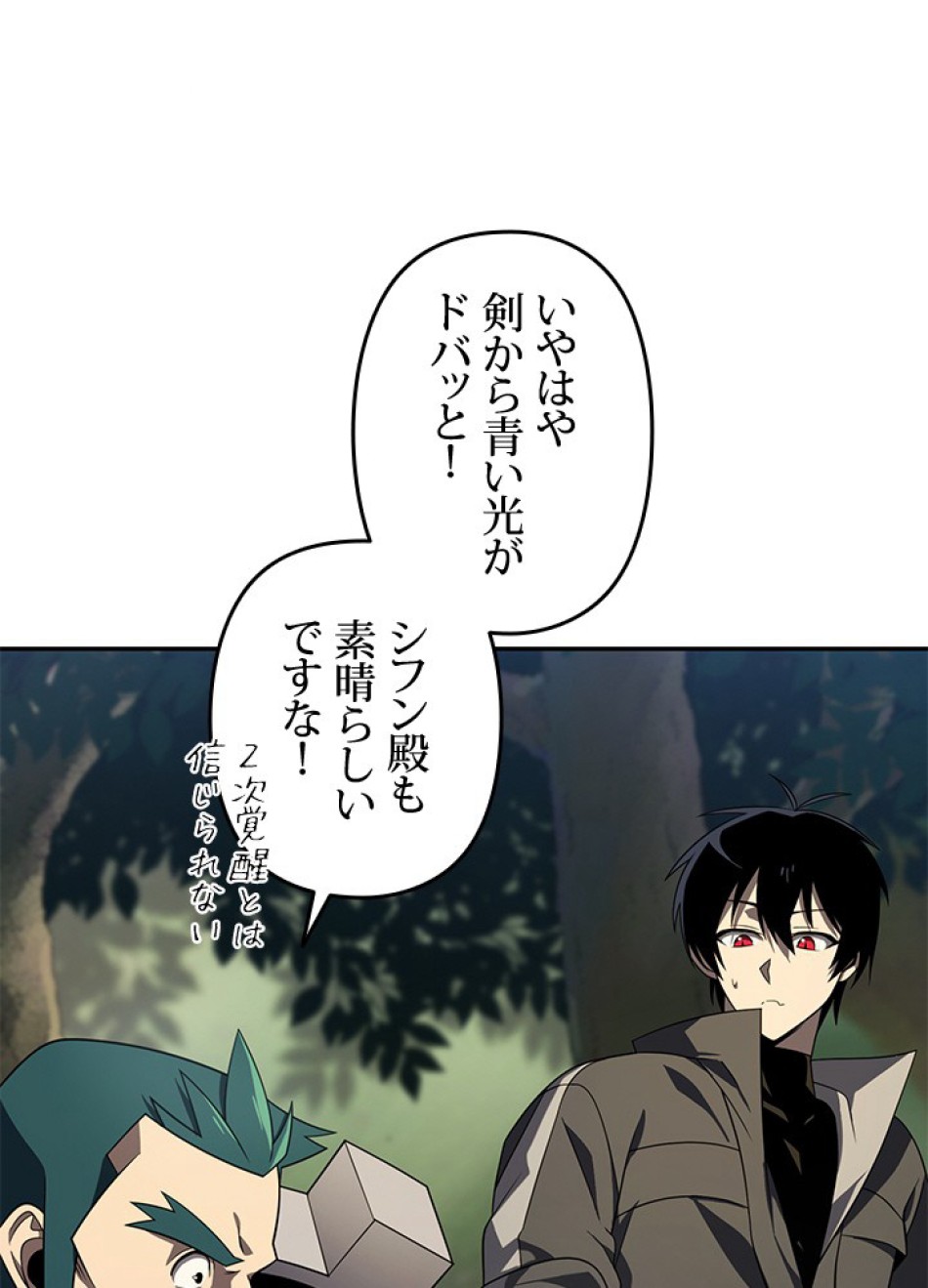 1万年ぶりに帰還したプレイヤー 第35話 - Trang 92