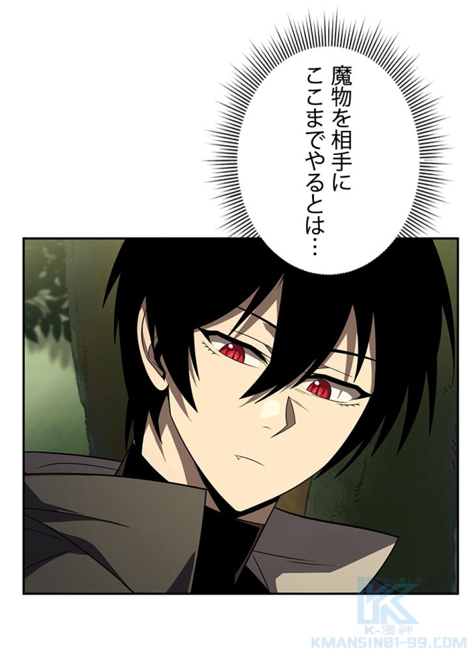 1万年ぶりに帰還したプレイヤー 第35話 - Trang 94