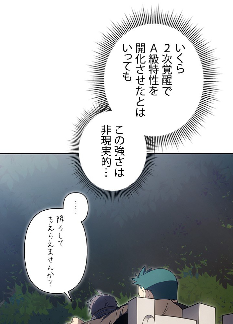 1万年ぶりに帰還したプレイヤー 第35話 - Trang 95