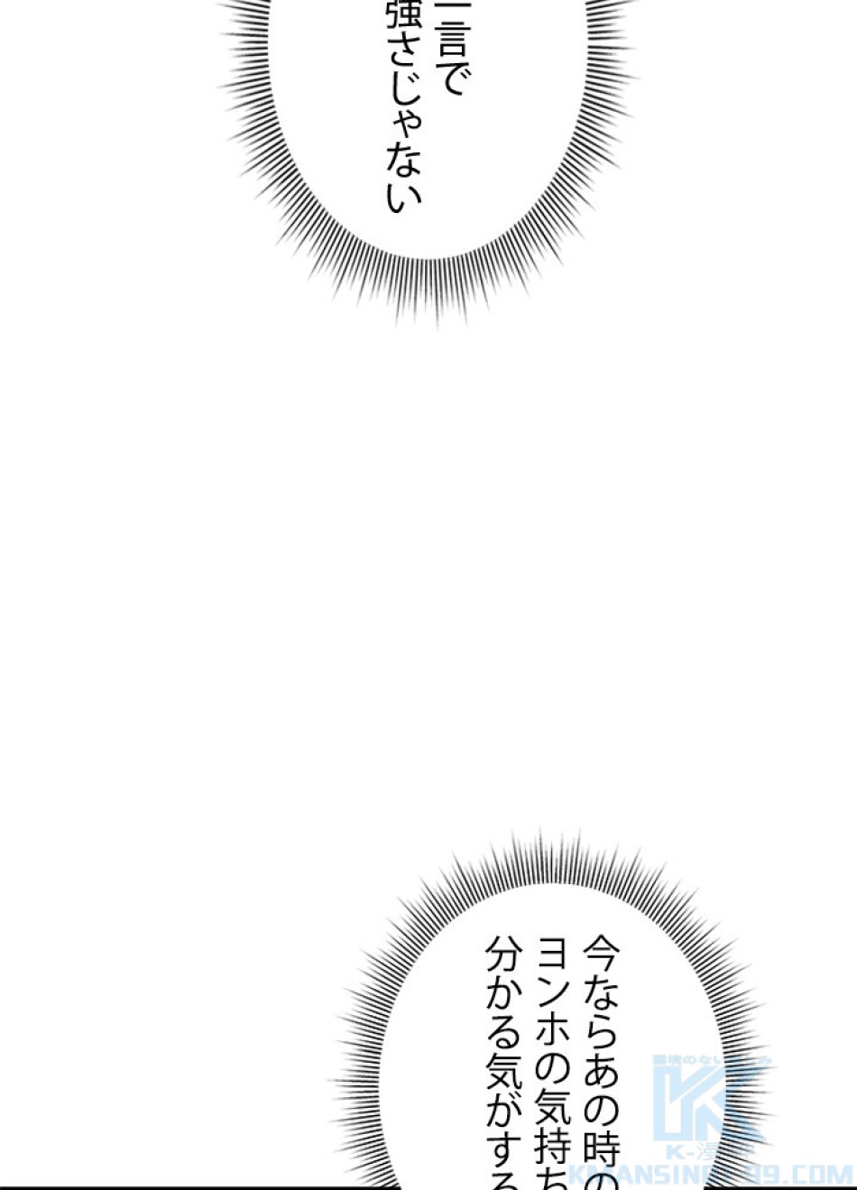 1万年ぶりに帰還したプレイヤー 第35話 - Trang 97