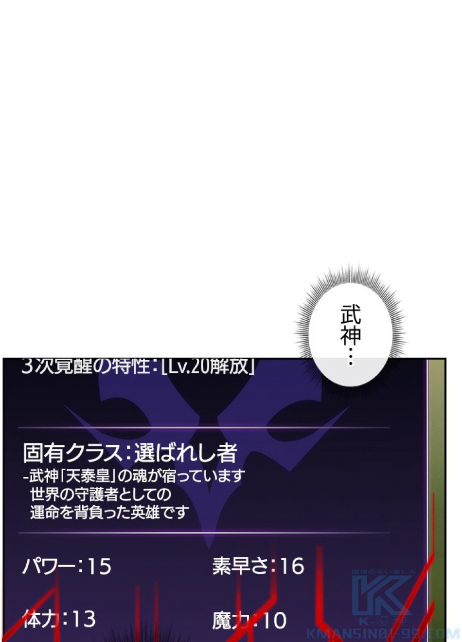 1万年ぶりに帰還したプレイヤー 第36話 - Trang 1