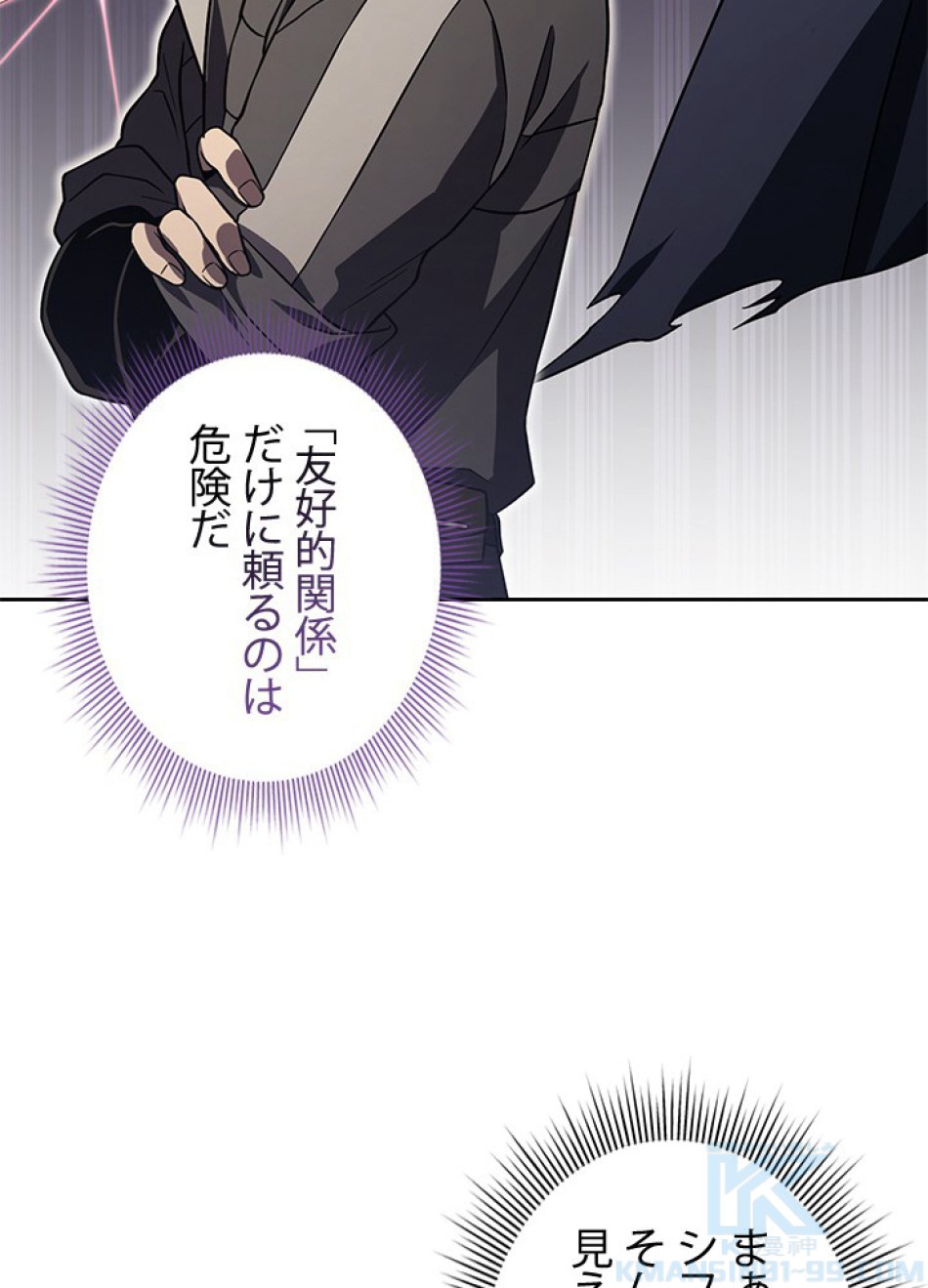1万年ぶりに帰還したプレイヤー 第36話 - Trang 10