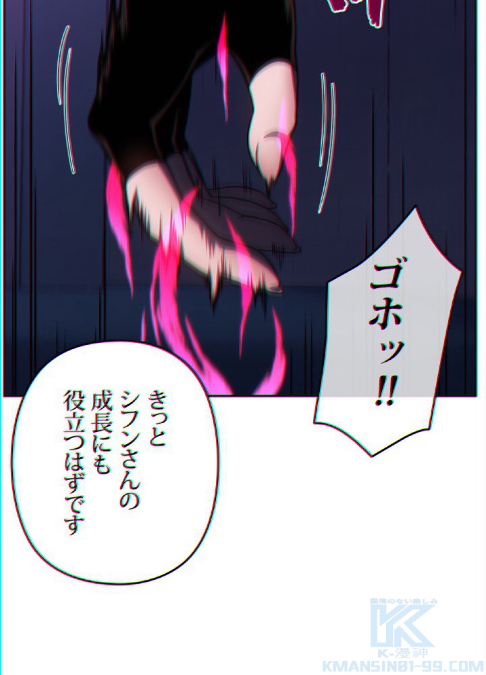 1万年ぶりに帰還したプレイヤー 第36話 - Trang 106