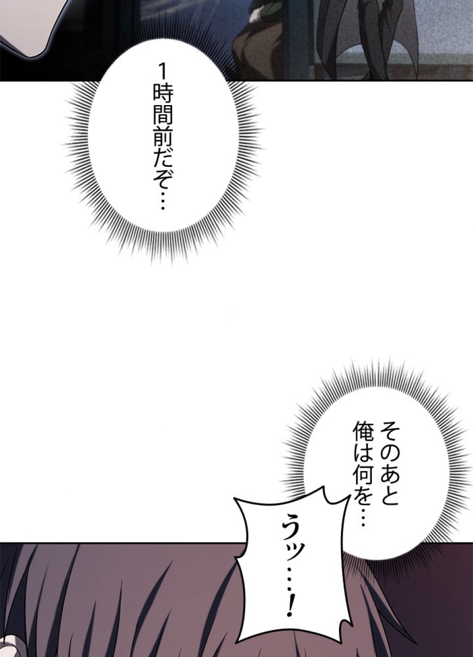 1万年ぶりに帰還したプレイヤー 第36話 - Trang 120