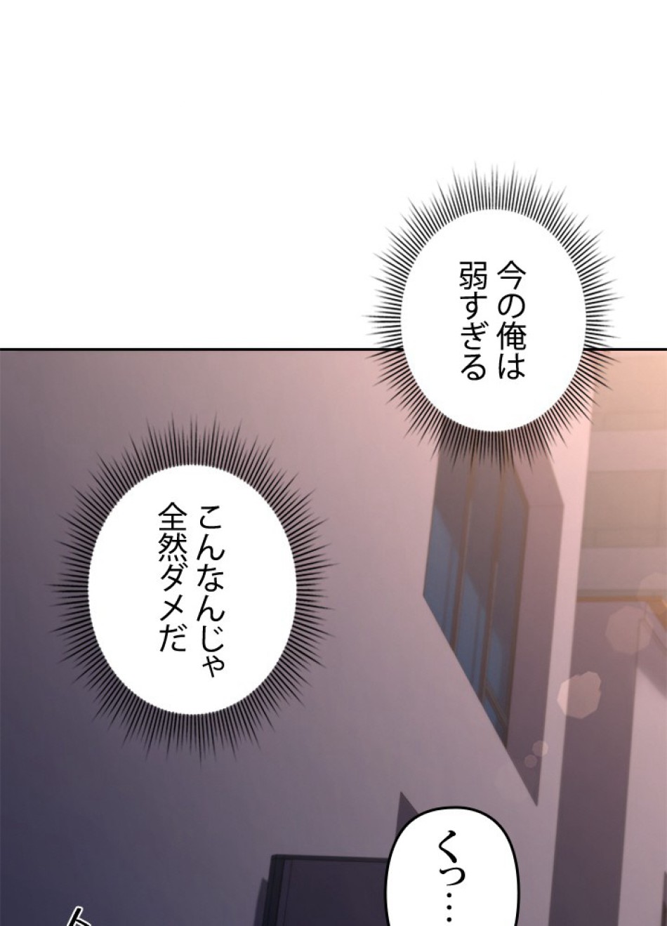 1万年ぶりに帰還したプレイヤー 第36話 - Trang 126