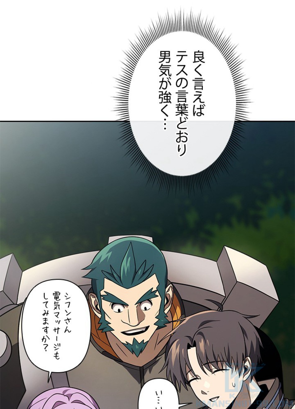 1万年ぶりに帰還したプレイヤー 第36話 - Trang 13