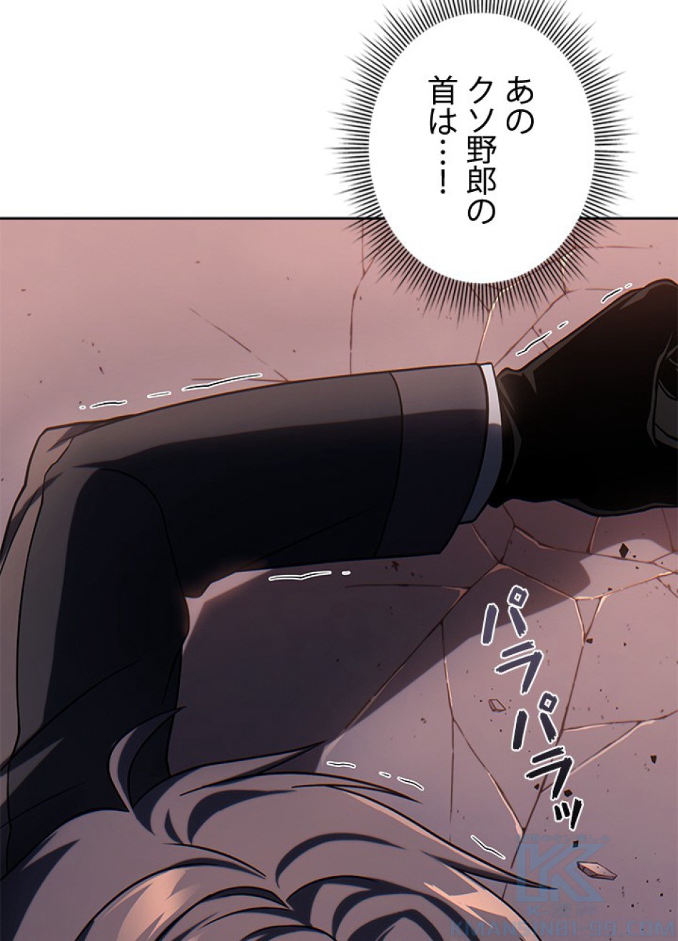 1万年ぶりに帰還したプレイヤー 第36話 - Trang 133