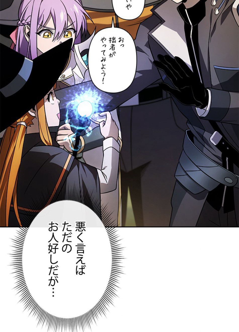 1万年ぶりに帰還したプレイヤー 第36話 - Trang 14