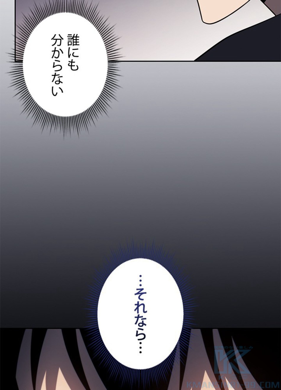 1万年ぶりに帰還したプレイヤー 第36話 - Trang 16