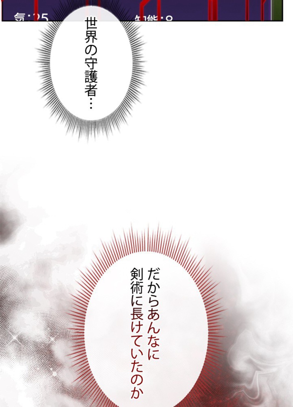 1万年ぶりに帰還したプレイヤー 第36話 - Trang 2