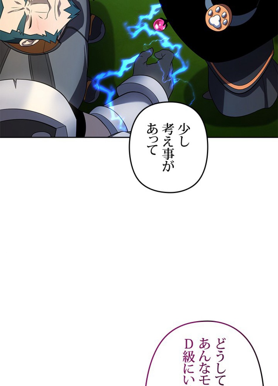 1万年ぶりに帰還したプレイヤー 第36話 - Trang 20