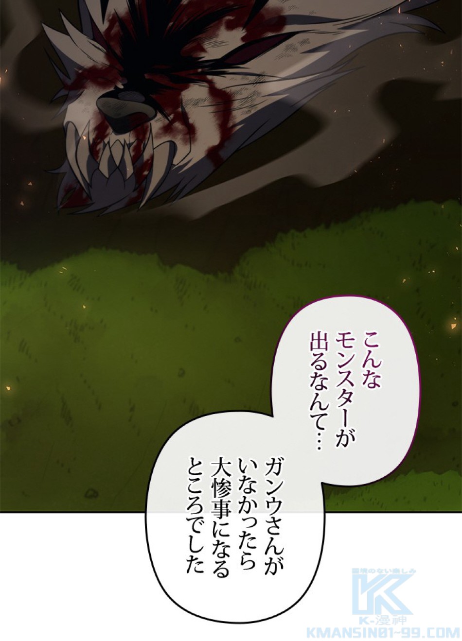1万年ぶりに帰還したプレイヤー 第36話 - Trang 22