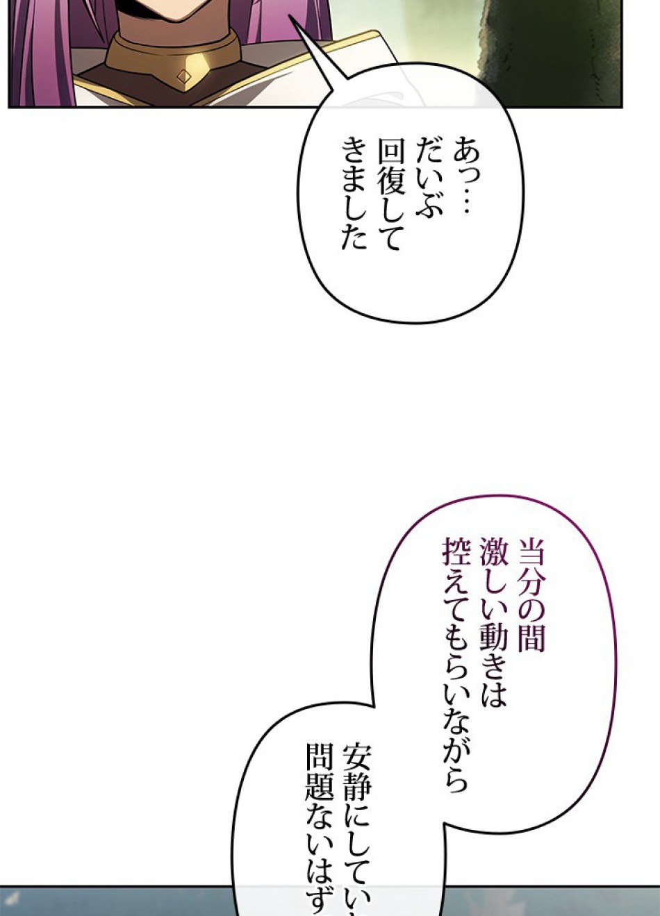 1万年ぶりに帰還したプレイヤー 第36話 - Trang 24