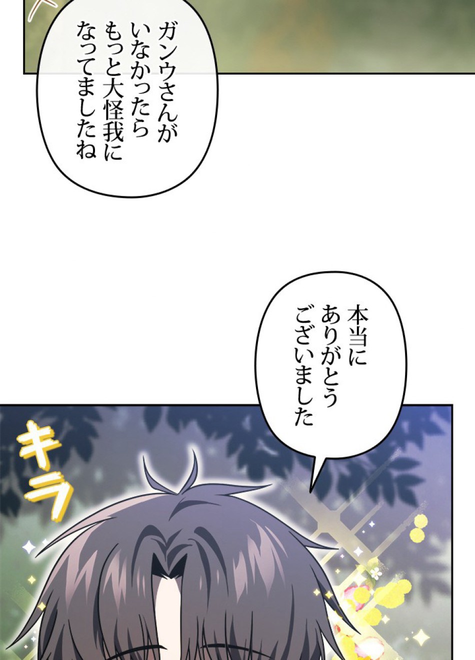1万年ぶりに帰還したプレイヤー 第36話 - Trang 29