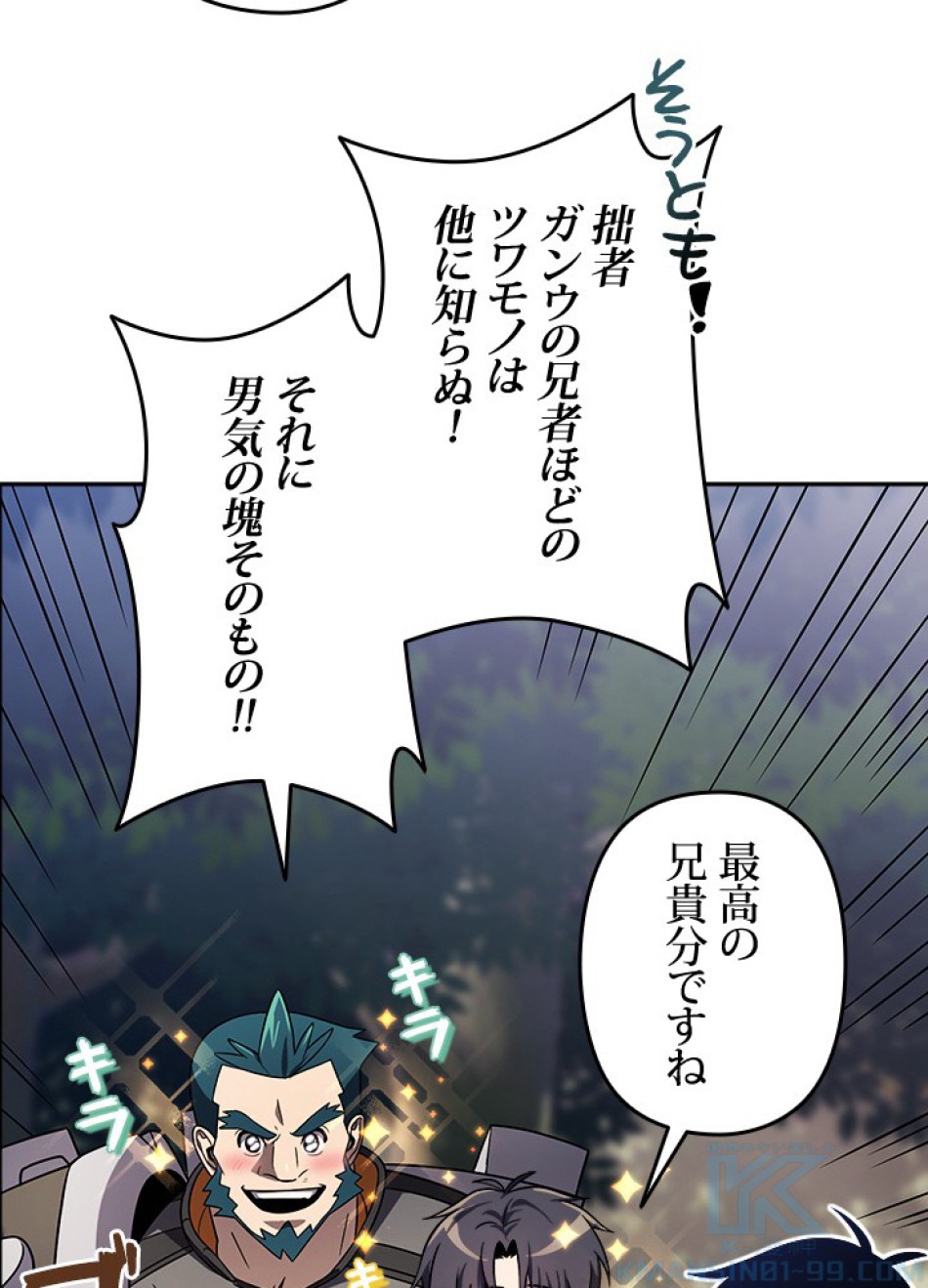 1万年ぶりに帰還したプレイヤー 第36話 - Trang 31